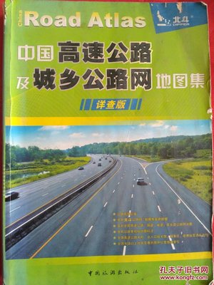 中国高速公路网,中国高速公路网18横