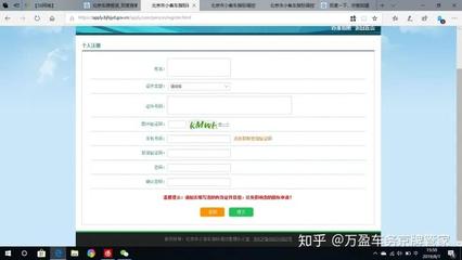 北京小客车摇号系统,北京小客车摇号系统登录官网