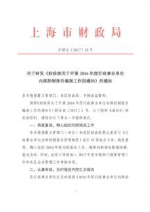 上海财税局网站（上海财税网主页）