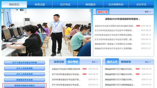 中华会计网继续教育入口登录（中华会计网校会计继续教育网登录入口）
