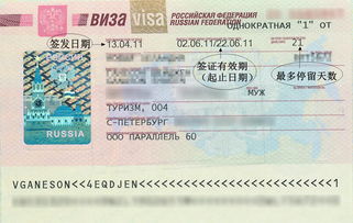 俄罗斯旅游签证