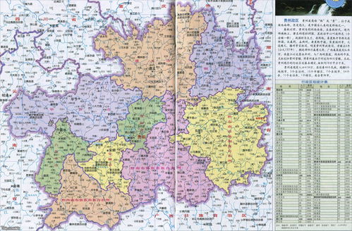 贵州地图全图