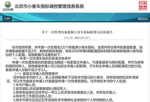 北京市小客车指标管理信息系统(北京市小客车指标调控管理信息)