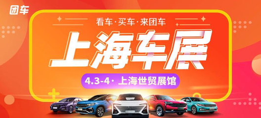2021年上海车展时间(2021 年上海车展)