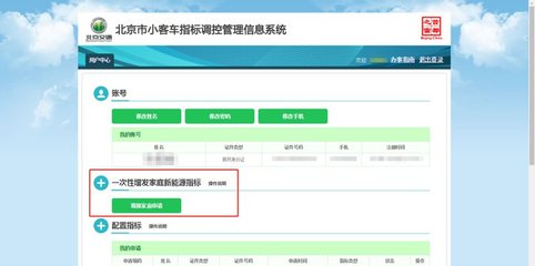 北京网上摇号申请注册(北京个人指标查询系统)